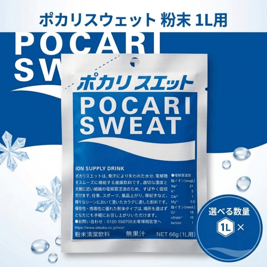 ポカリスエット 粉末 パウダー 1L用 × 25袋 大塚製薬 ポカリ スポーツ