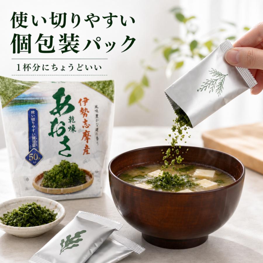 マルコメ（marukome） 乾燥 あおさ 小袋 50袋 個包装 小分け 使い切り