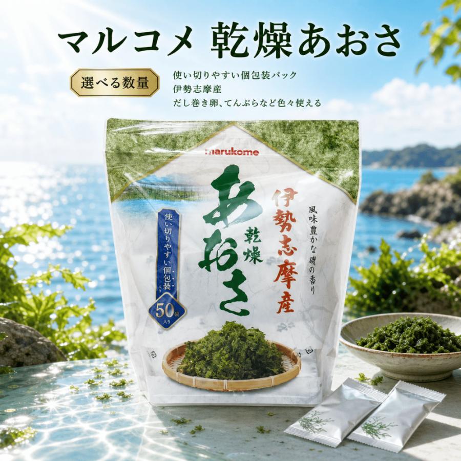 マルコメ（marukome） 乾燥 あおさ 小袋 200袋 個包装 小分け 使い切り