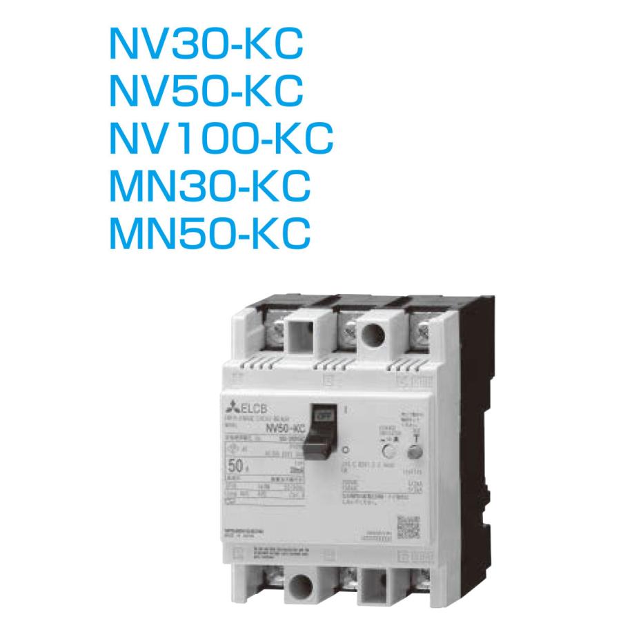 三菱電機（MITSUBISHI ELECTRIC） 漏電ブレーカーNV100-KC 3P 75A 30mA