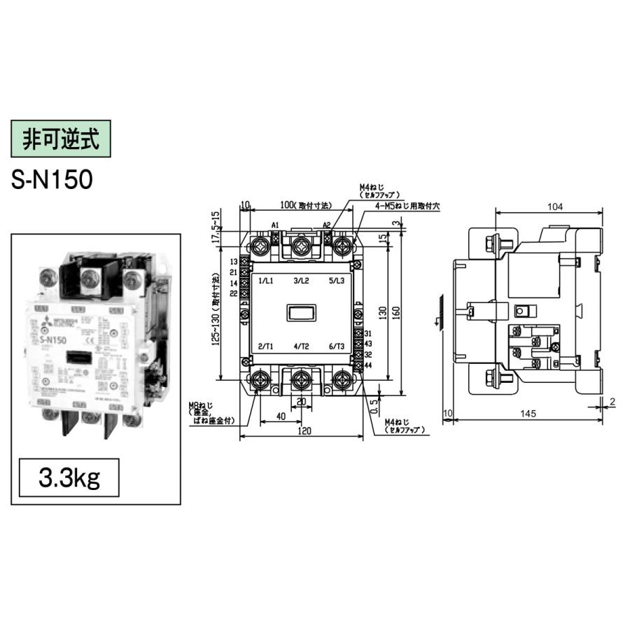 三菱電機 電磁接触器 S-N150 AC100V : s-n150-ac100v : Nozaki Web 