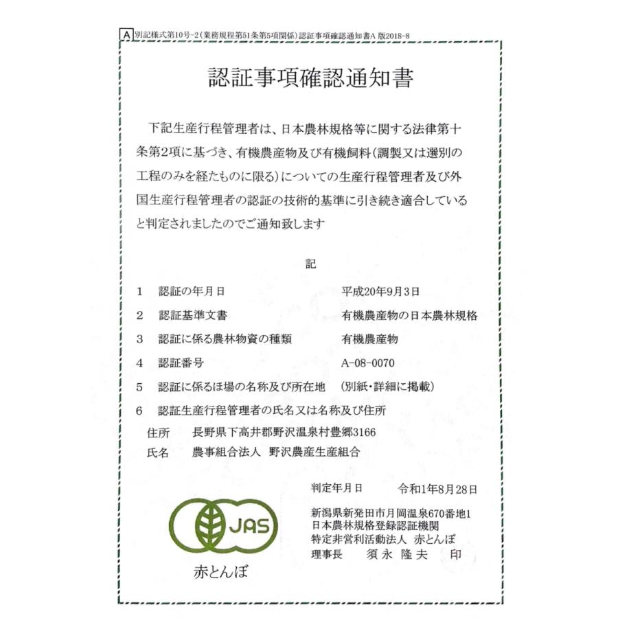 令和5年産 玄米 20kg 送料無料 米 お米 コシヒカリ こしひかり JAS有機玄米 野沢農産 長野県産 野沢温泉村産 5kg ×4袋 体によし｜nozawan320｜02