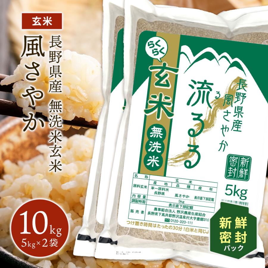 野沢農産 令和5年産 らくらく無洗米玄米 10kg 送料無料 米 お米 野沢農産 令和5年産 らくらく無洗米玄米 10kg 送料無料 米 お米