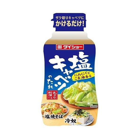 送料無料 2ケースセット ダイショー 塩キャベツのたれ 225g 本入 2ケース A347 285 2 のぞみマーケット 通販 Yahoo ショッピング