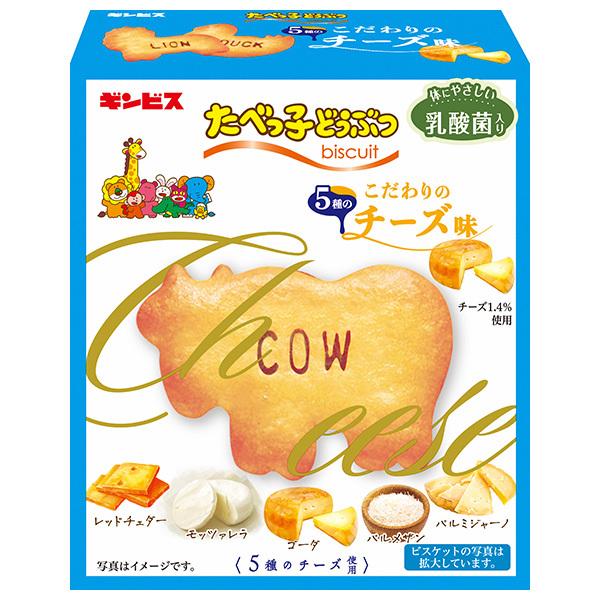 たべっ子どうぶつ ギンビス こだわりのチーズ味 63g×10個入｜ 送料無料