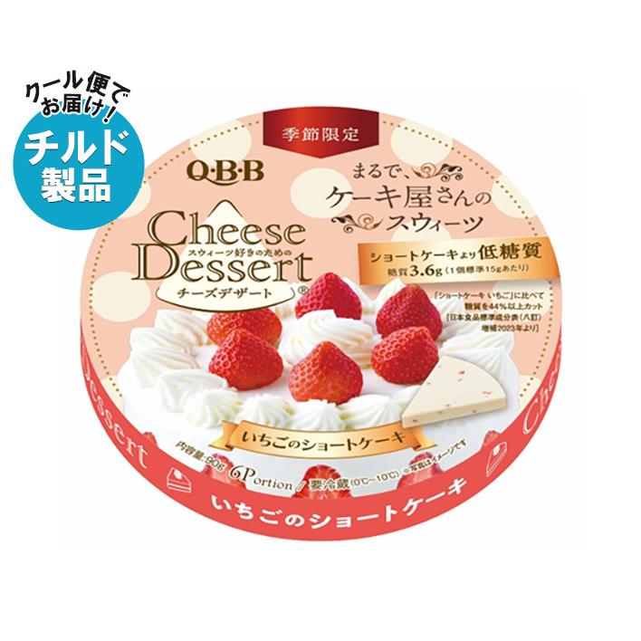 QBB チーズデザート いちごのショートケーキ6P 90g×12個入 チルド 冷蔵