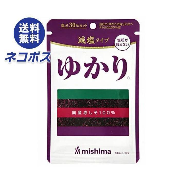 ネコポス 三島食品 減塩 ゆかり 16g×10袋入｜ 全国送料無料 ふりかけ