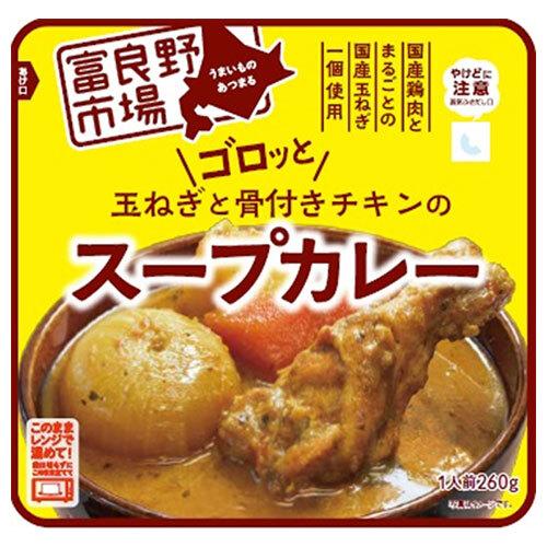 富良野地方卸売市場 ゴロッと玉ねぎと骨付きチキンのスープカレー 260g×36袋入｜ 送料無料