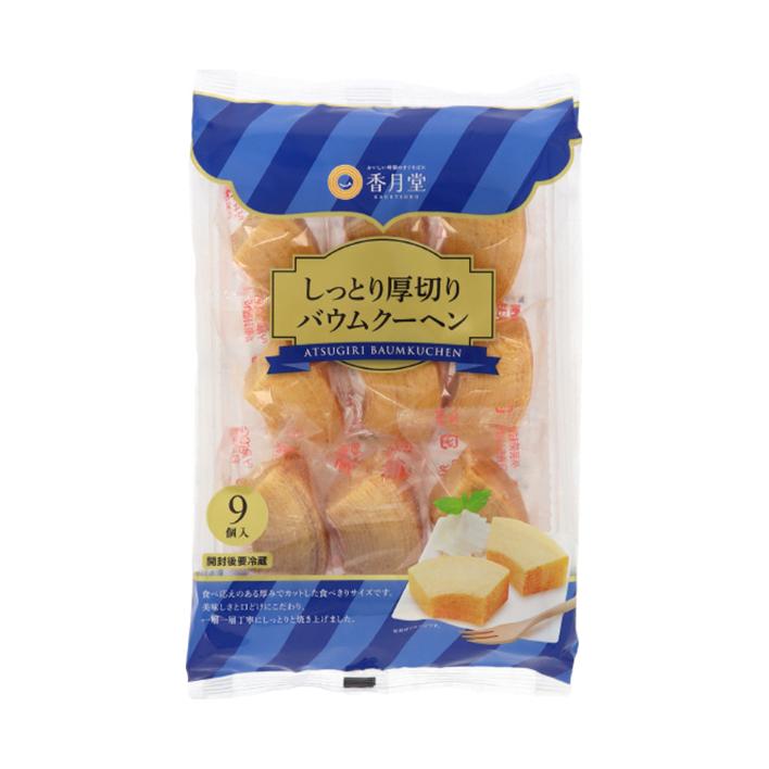 香月堂 しっとり厚切りバウムクーヘン 9個×8袋入｜ 送料無料 : のぞみ