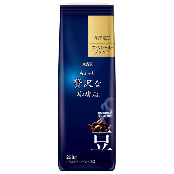 ちょっと贅沢な珈琲店 AGF レギュラー・コーヒー豆 スペシャル