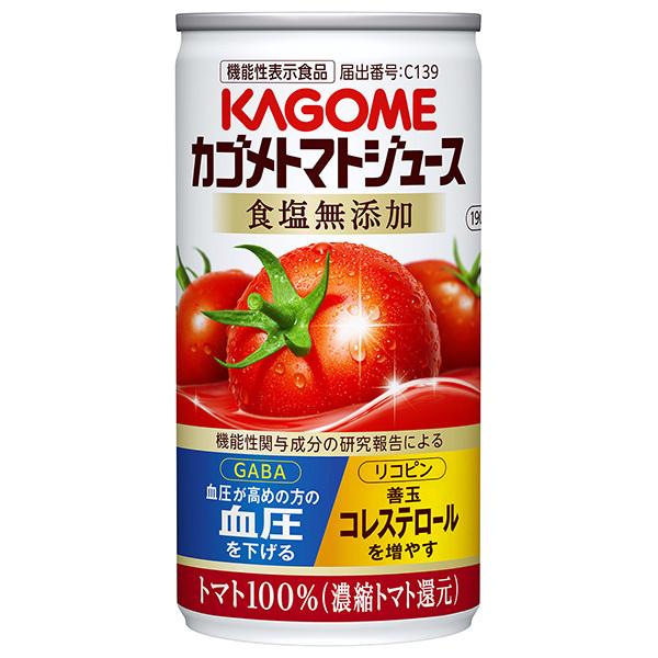 カゴメ トマトジュース 食塩無添加(濃縮トマト還元)【機能性表示食品