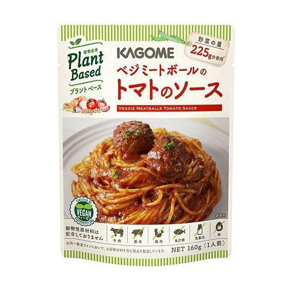 カゴメ ベジミートボールのトマトのソース 160g×30個入｜ 送料無料 パスタソース レトルト ヴィーガン トマトソース