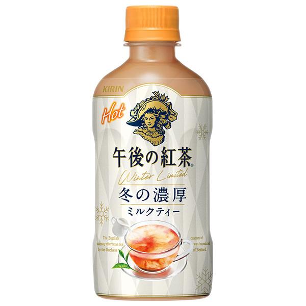 午後の紅茶 キリン 【HOT用】午後の紅茶 ミルクティー 400mlペット