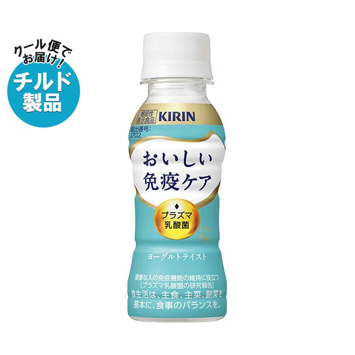 キリン（KIRIN） おいしい免疫ケア 100mlペットボトル×30本入×(2ケース 