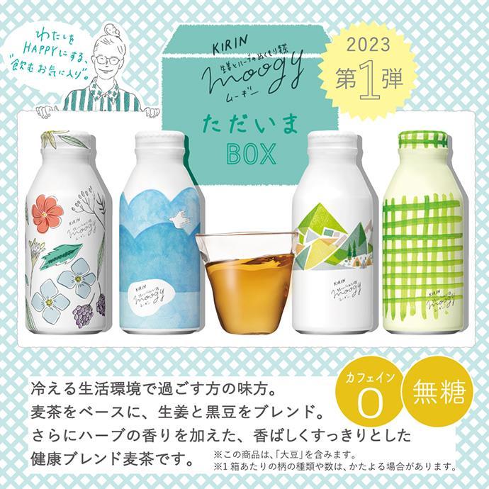 キリン 生姜とハーブのぬくもり麦茶 moogy(ムーギー) ただいまBOX 375gボトル缶×24本入｜ 送料無料｜nozomi-market｜02