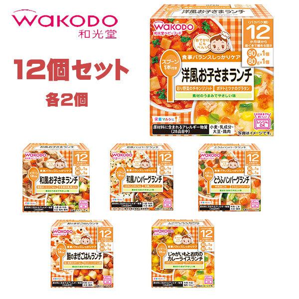 和光堂（WAKODO） ベビーフード 栄養マルシェ 12ヶ月頃から 12個入
