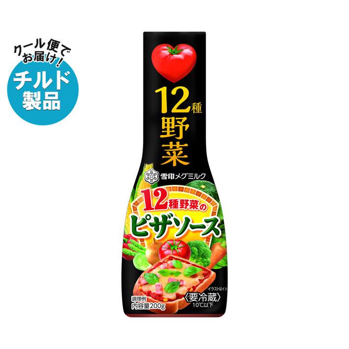 雪印メグミルク 12種野菜のピザソース 200g×12本入 チルド 冷蔵品