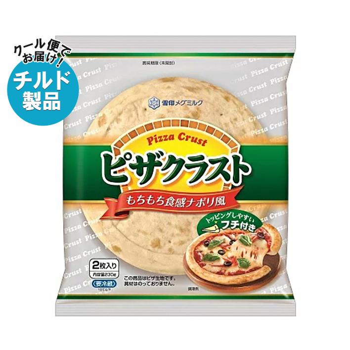 雪印メグミルク ピザクラスト 230g(2枚入り)×12袋入 チルド 冷蔵品