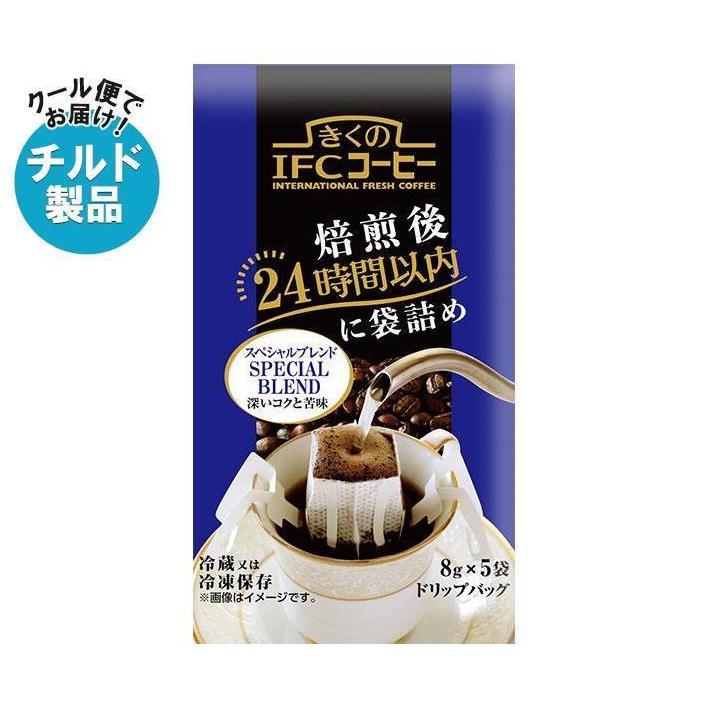 【チルド(冷蔵)商品】スジャータ きくのIFCコーヒー ドリップバッグ スペシャルブレンド 8g×5袋×20袋入×(2ケース)｜ 送料無料｜nozomi-market