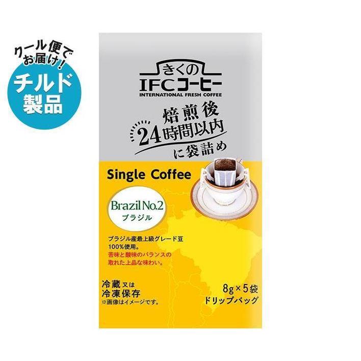 【チルド(冷蔵)商品】スジャータ きくのIFCドリップバッグ Single Coffee ブラジルNo.2 (8g×5袋)×20袋入×(2ケース)｜ 送料無料｜nozomi-market