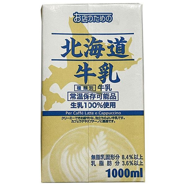 UCC お店のための 北海道牛乳 1000ml紙パック×6本入｜ 送料無料