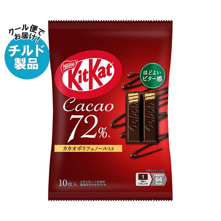 キットカット ネスレ日本 カカオ72% 10枚×14袋入 チルド 冷蔵品｜ 送料