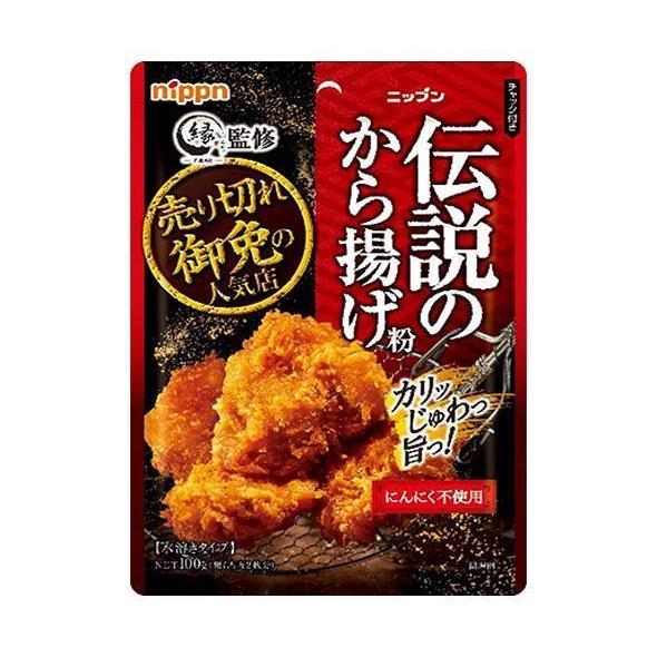 ニップン 伝説のから揚げ粉 100g×10袋入｜ 送料無料｜nozomi-market