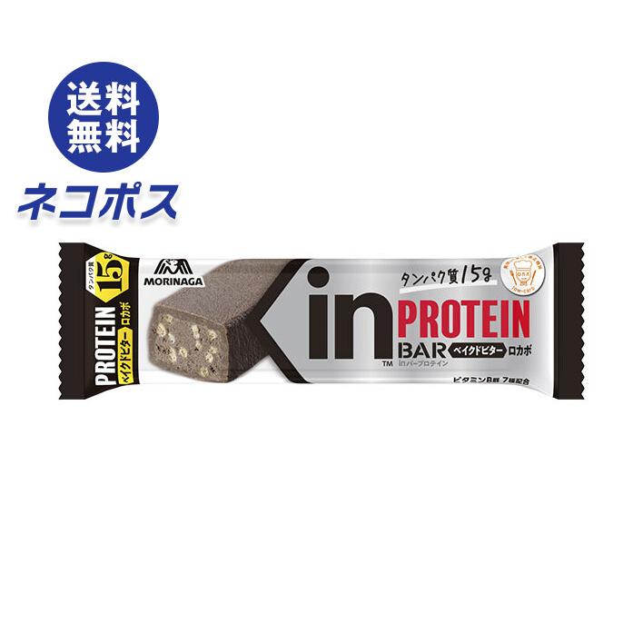 全国送料無料】【ネコポス】森永製菓 inバー プロテイン ベイクドビター 12本入|チョコ 栄養 高タンパク :b48-152-m:のぞみマーケット - 通販 - Yahoo!ショッピング 全国送料無料】【ネコポス】森永製菓 inバー プロテイン ベイクドビター 12本入|チョコ 栄養 高タンパク :b48-152-m:のぞみマーケット - 通販 - Yahoo!ショッピング