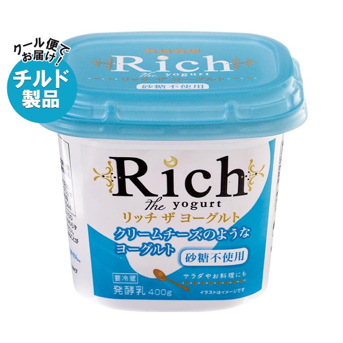 ヨーグルト 共進牧場 リッチザヨーグルト 砂糖不使用 400g×6個入 チルド 冷蔵品