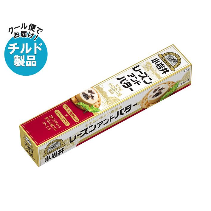 【チルド(冷蔵)商品】小岩井乳業 レーズンアンドバター 75g×15箱入×(2ケース)| 送料無料 チルド商品 バター レーズン 乳製品 :b72-104-2:のぞみマーケット - 通販 - Yahoo!ショッピング 【チルド(冷蔵)商品】小岩井乳業 レーズンアンドバター 75g×15箱入×(2ケース)| 送料無料 チルド商品 バター レーズン 乳製品 :b72-104-2:のぞみマーケット - 通販 - Yahoo!ショッピング