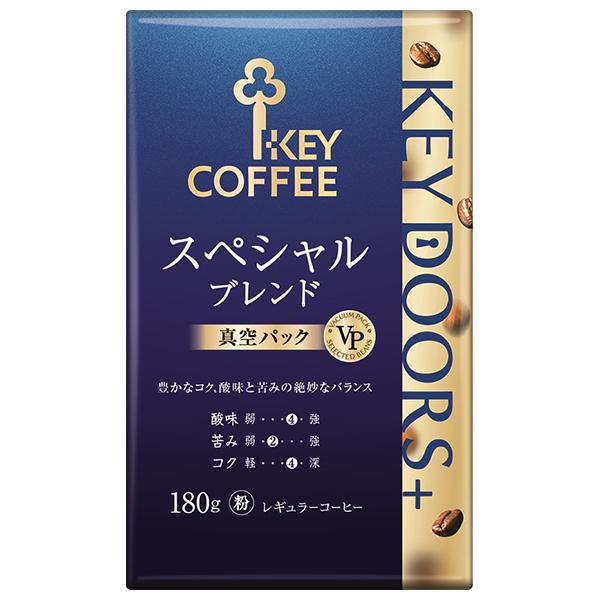 キーコーヒー VP(真空パック) KEY DOORS+ スペシャルブレンド(粉) 180g  