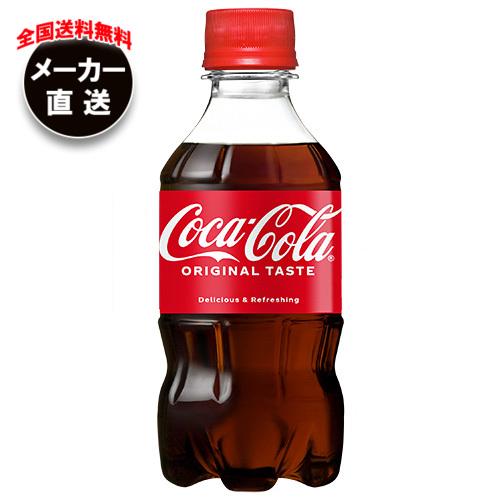 コカコーラ コカ・コーラ 300mlペットボトル×24本入 メーカー直送