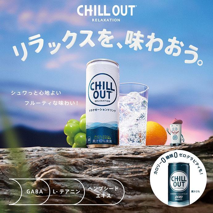 【全国送料無料・メーカー直送品・代引不可】コカコーラ CHILL OUT(チルアウト) リラクゼーションドリンク 250ml缶×30本入｜nozomi-market｜04