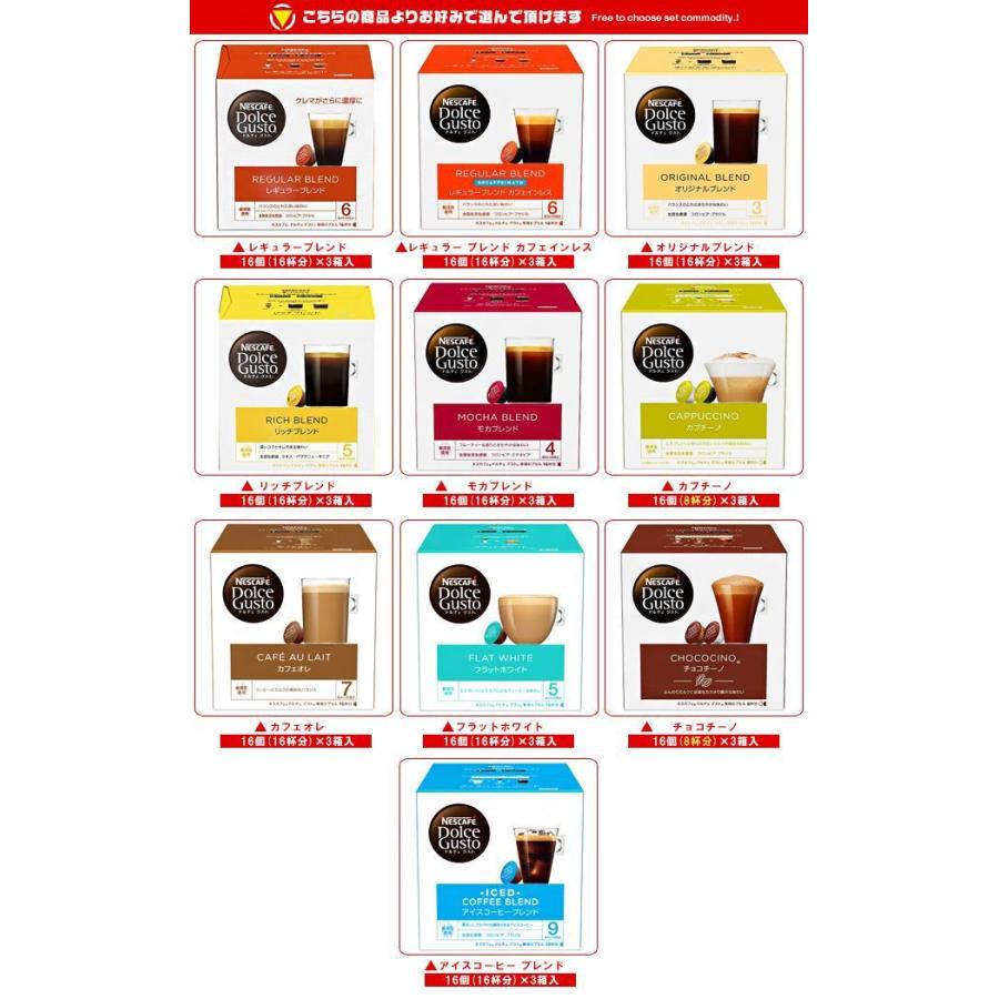 ネスレ日本 ネスカフェ ドルチェ グスト 専用カプセル 選べる3ケースセット 16個×9(3×3)箱入 (一部、16個(8杯分)・12個を含む) :s15-101:のぞみマーケット - 通販 - Yahoo!ショッピング ネスレ日本 ネスカフェ ドルチェ グスト 専用カプセル 選べる3ケースセット 16個×9(3×3)箱入 (一部、16個(8杯分)・12個を含む) :s15-101:のぞみマーケット - 通販 - Yahoo!ショッピング
