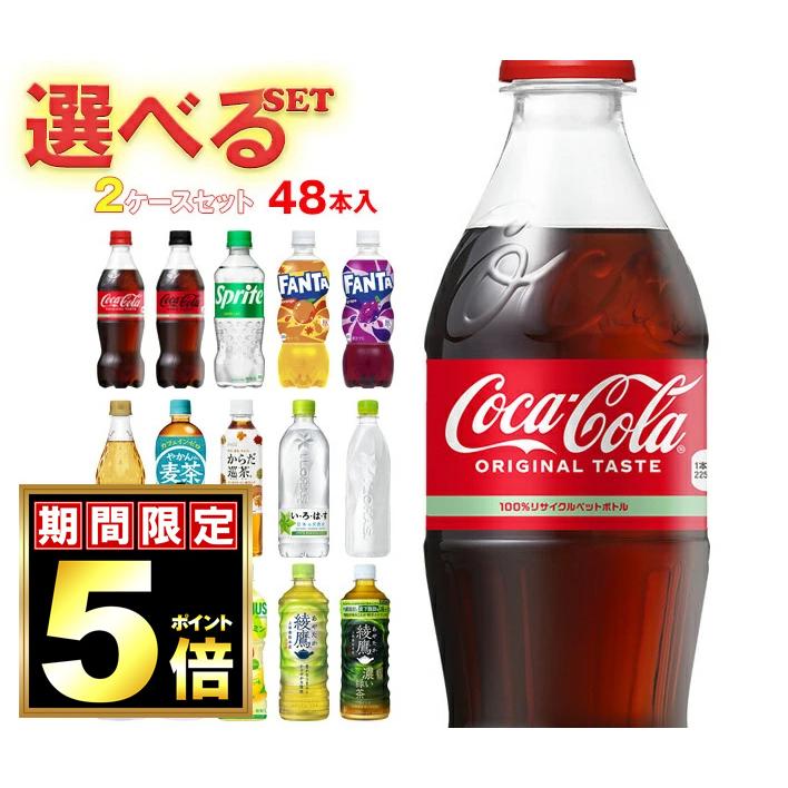 全国送料無料・メーカー直送品・代引不可】コカコーラ社製品 選べる2ケースセット 500mlペットボトル×48(24×2)本入(一部、410ml〜650mlPETを含む) :s15-25:のぞみマーケット - 通販 - 全国送料無料・メーカー直送品・代引不可】コカコーラ社製品 選べる2ケースセット 500mlペットボトル×48(24×2)本入(一部、410ml〜650mlPETを含む) :s15-25:のぞみマーケット - 通販 -