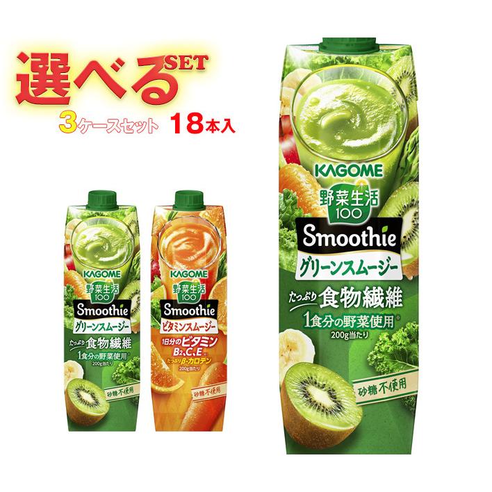 カゴメ 野菜生活100 Smoothie(スムージー) 選べる3ケースセット 1000g紙パック×18(6×3)本入| 送料無料 :s15-280:のぞみマーケット - 通販 - カゴメ 野菜生活100 Smoothie(スムージー) 選べる3ケースセット 1000g紙パック×18(6×3)本入| 送料無料 :s15-280:のぞみマーケット - 通販 -