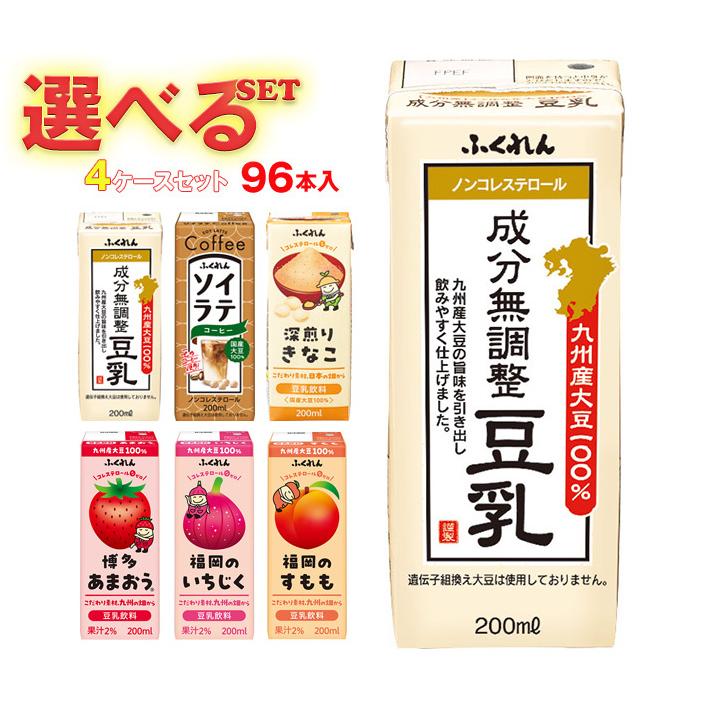 ふくれん ＼爆買／ふくれん 豆乳 選べる4ケースセット 200ml紙パック