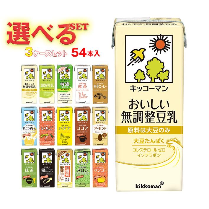 キッコーマン豆乳 キッコーマン 豆乳飲料 選べる3ケースセット キッコーマン豆乳 キッコーマン 豆乳飲料 選べる3ケースセット
