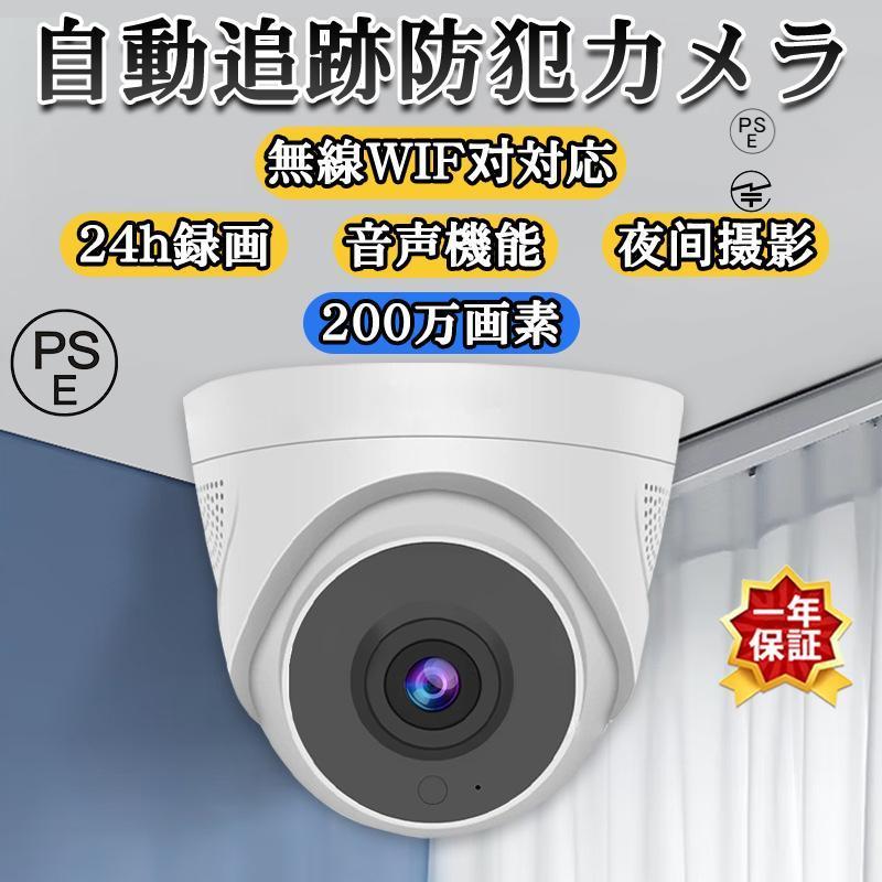 防犯カメラ 屋外 wifi 防犯カメラ家庭用 ドーム型 屋内 最大200