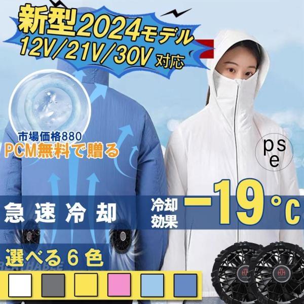 空調作業服 2024 長袖 空調ウェア ファン別売 大容量 40000mAh