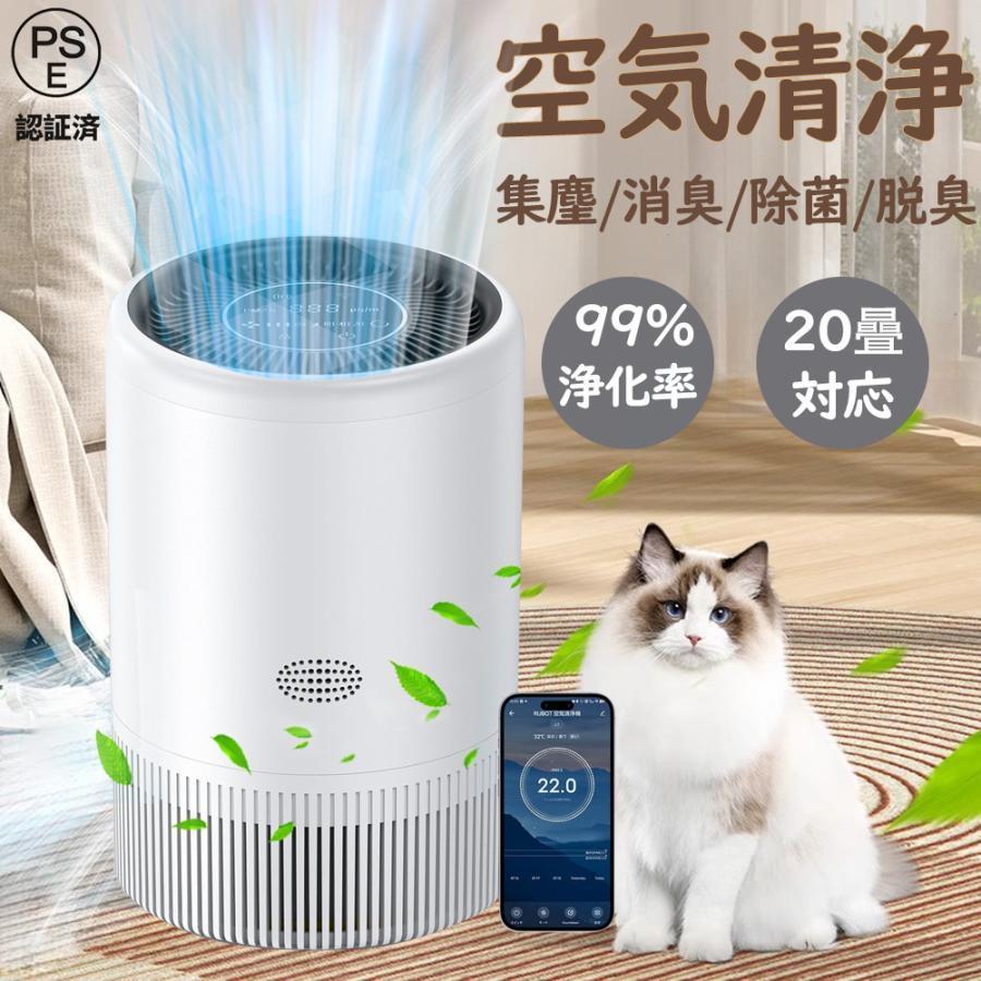 空気清浄機 ペット向け スマホ対応 花粉対策 強力浄化 45畳 コンパクト ホコリ? ペットの毛 アレルギー 自動モード ペットモード 小型 静音 除菌 脱臭 空気清浄機 ペット向け スマホ対応 花粉対策 強力浄化 45畳 コンパクト