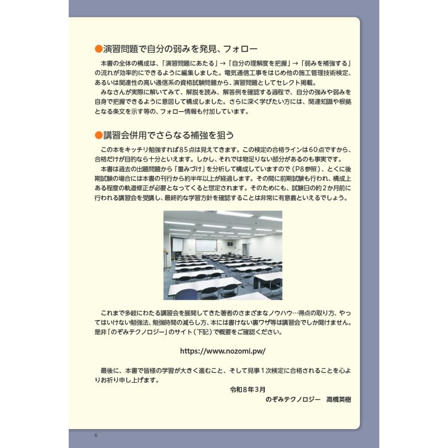 2026年版　電気通信工事施工管理技士　突破攻略　2級1次検定編 |  | 03