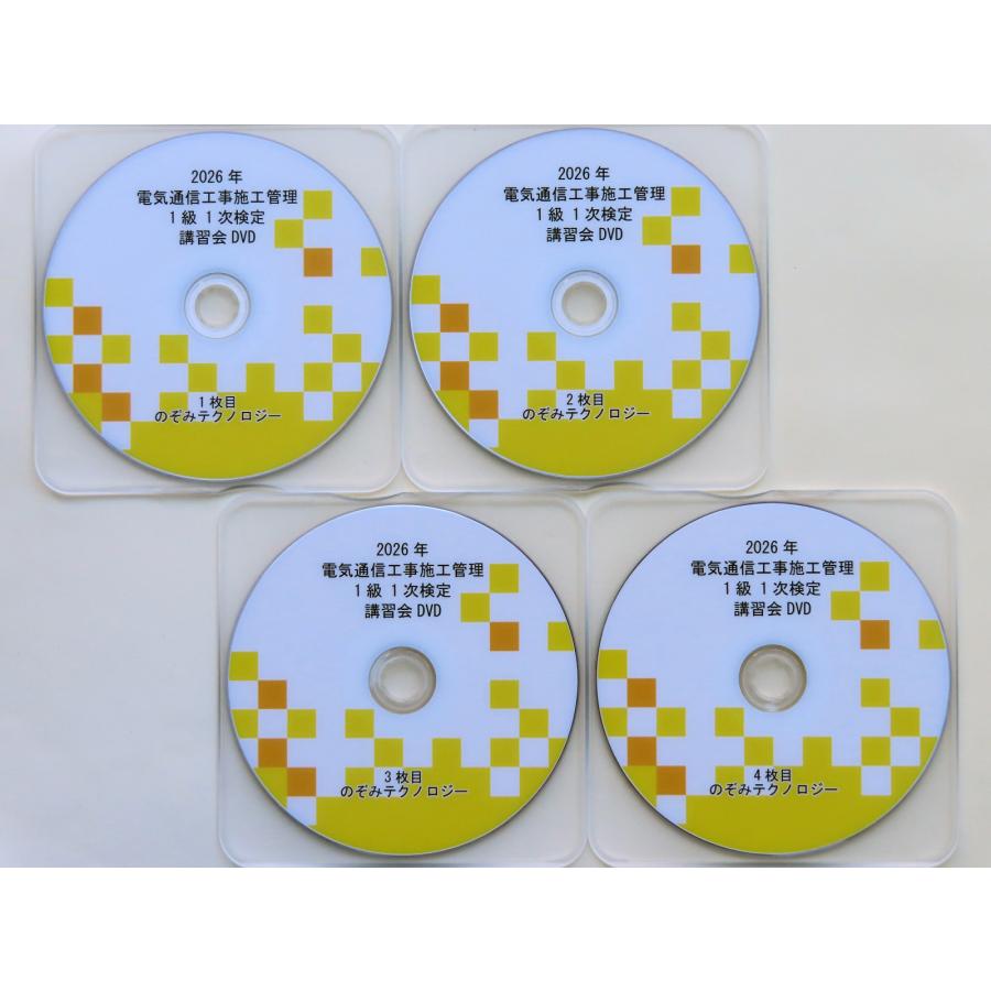 DVD 1級電気通信工事施工管理 1次検定向け講習会 DVD収録版 : のぞみ