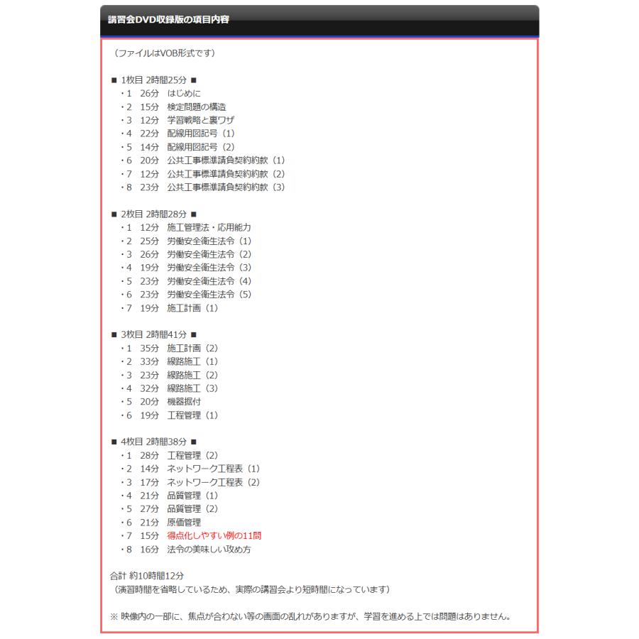 DVD 1級電気通信工事施工管理 1次検定向け講習会 DVD収録版 : のぞみ