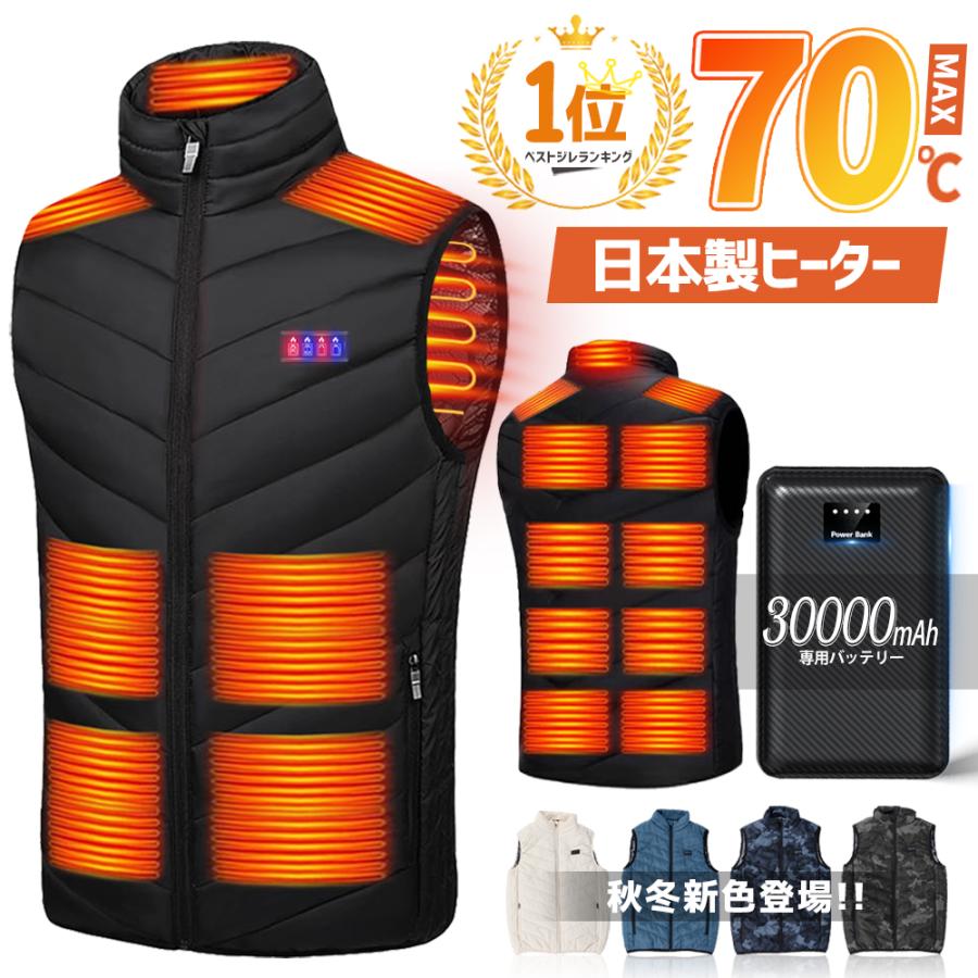 電熱ベスト 日本製 17枚繊維ヒーター 40000mAhバッテリー付き Max70℃ 3