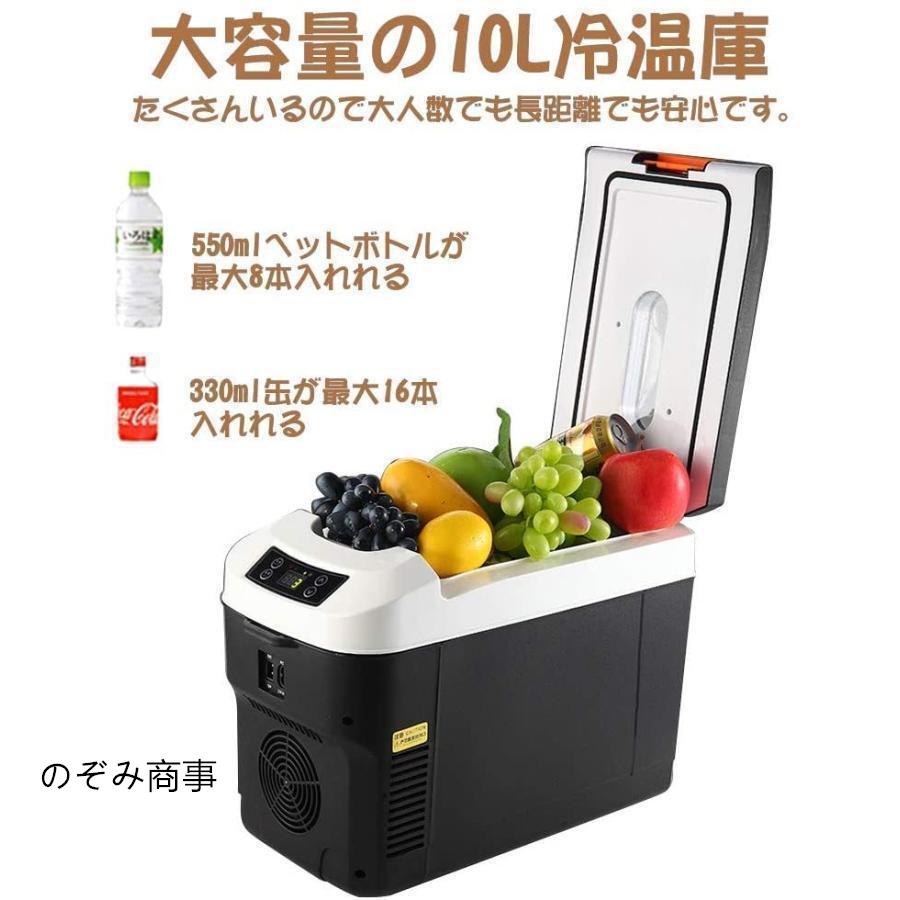 車載 冷蔵庫 冷凍庫 冷温庫 10L ポータブル 保冷庫 12V 24V兼用 自動車 