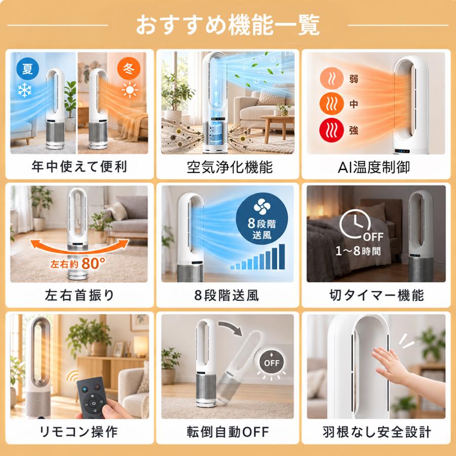 【付属品完備】ブレードレスファン 羽なし扇風機 冷暖房機能付き 2026冷暖兼用・羽根なし】セラミックヒーター 羽なし タワーファン 温