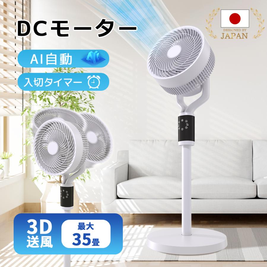 2025最新 扇風機 サーキュレーター dcモーター AI自動モード 2025最新 扇風機 サーキュレーター dcモーター AI自動モード