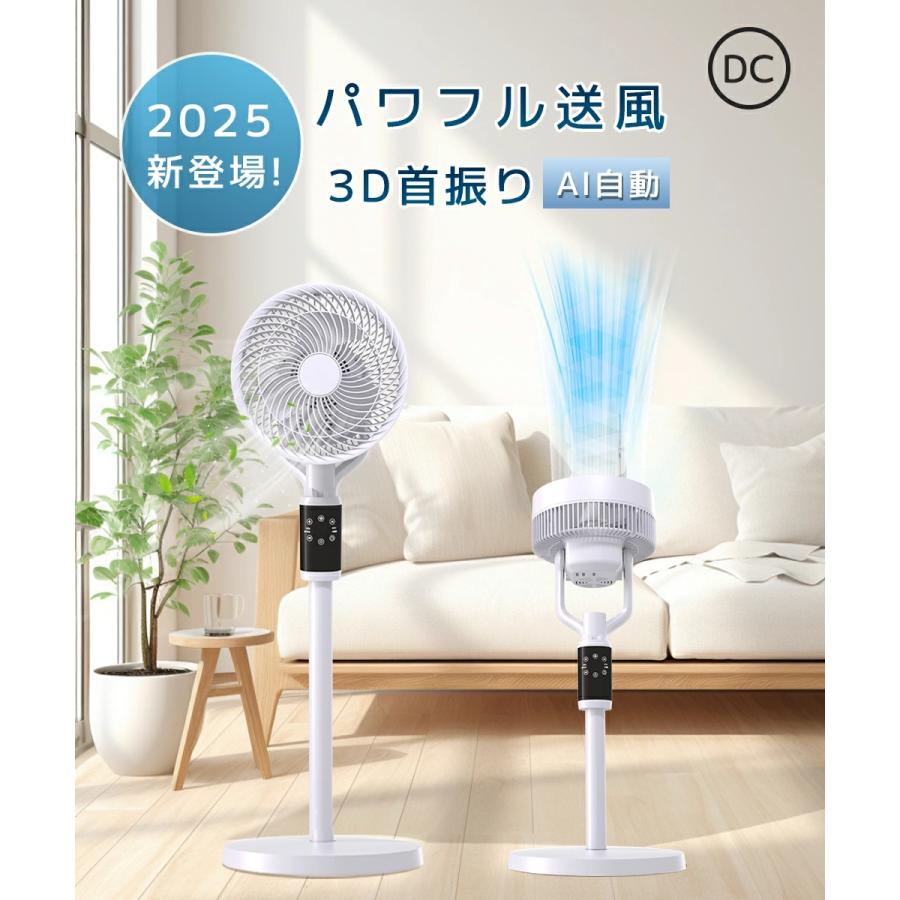 2025最新 扇風機 サーキュレーター dcモーター AI自動モード 2025最新 扇風機 サーキュレーター dcモーター AI自動モード