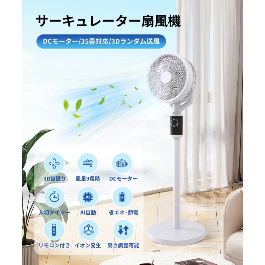 2025最新 扇風機 サーキュレーター dcモーター AI自動モード 2025最新 扇風機 サーキュレーター dcモーター AI自動モード